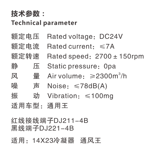 冷凝風機電子風扇LNF2580