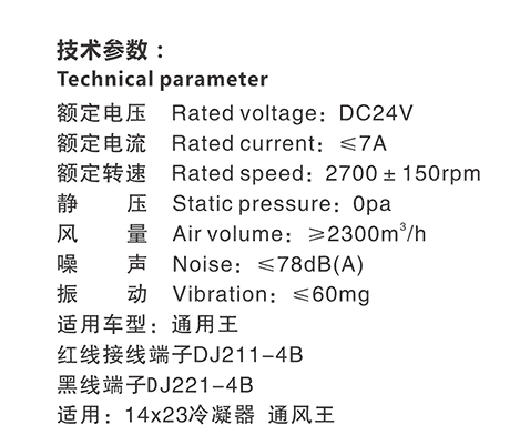 冷凝風(fēng)機(jī)電子風(fēng)扇LNF2580X5      LNF2580C5