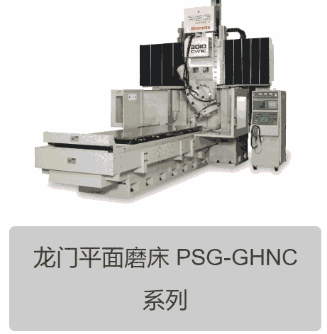 岡本精密成型平面磨床 ACC515系列 