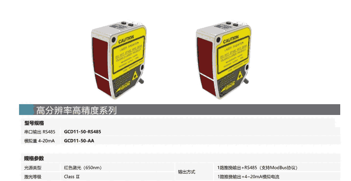 国创传感GCSS品牌高精度激光位移GCD11系列产品