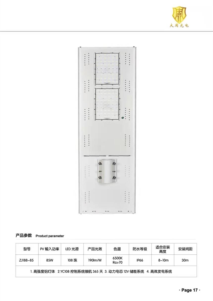 工程太陽能LED路燈