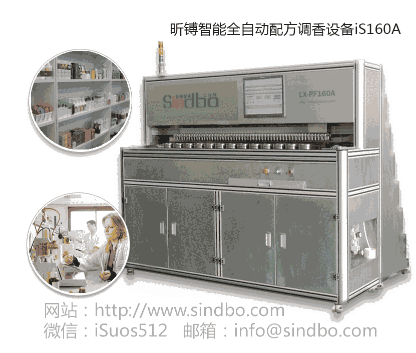 專注香精香料行業(yè)智能配方機(jī)設(shè)備專業(yè)生產(chǎn)廠家