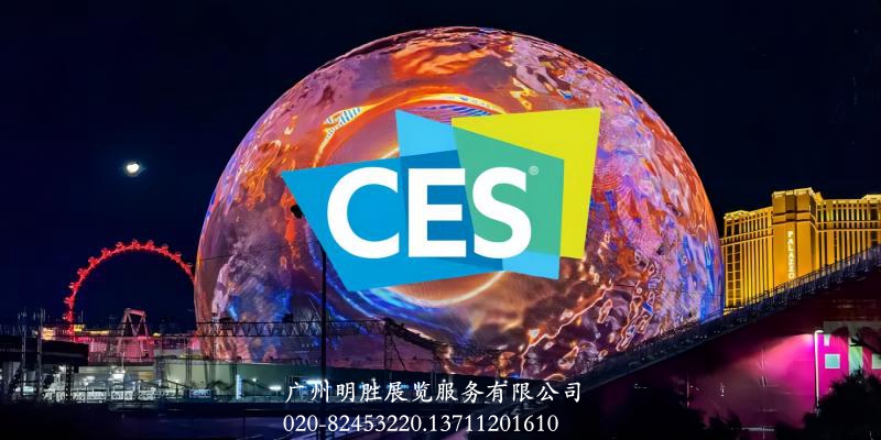 2026年美國拉斯W加斯國際消費(fèi)電子展覽會(huì)(CES)