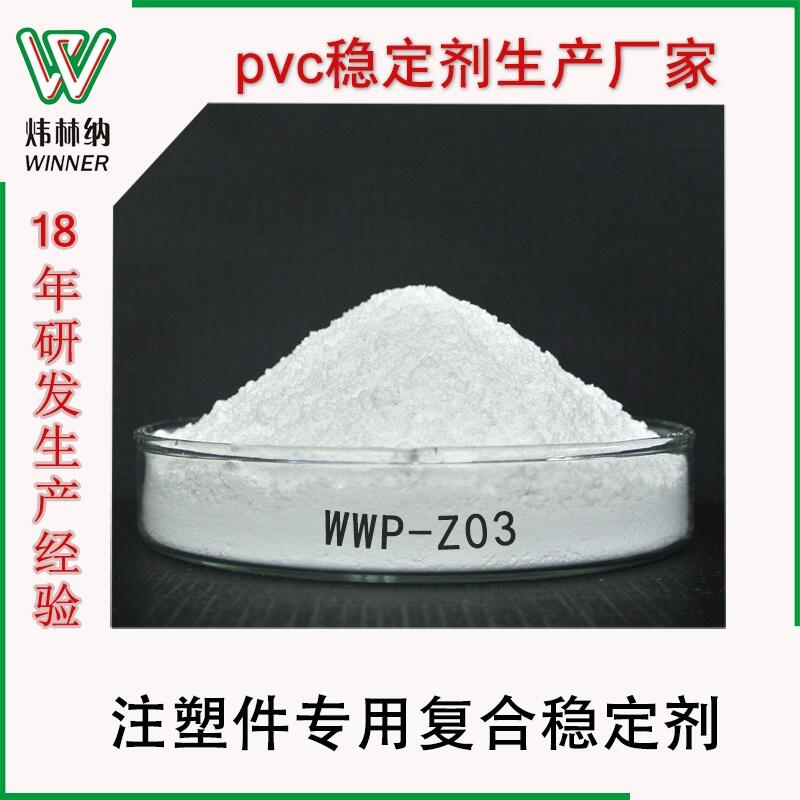 鈣鋅穩(wěn)定劑pvc注塑專用高耐熱插線板注塑管件專用鈣鋅復合熱穩(wěn)定劑