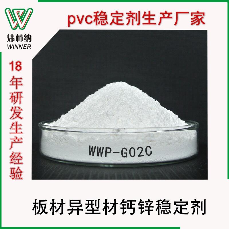 鈣鋅穩(wěn)定劑板材專用廠家直銷PVC無(wú)毒環(huán)保鈣鋅復(fù)合熱穩(wěn)定劑