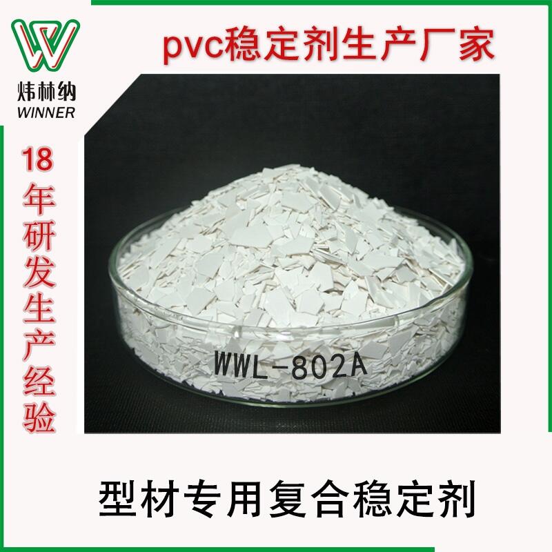 PVC型材復(fù)合熱穩(wěn)定劑準(zhǔn)國標(biāo)塑鋼門窗型材異型材PVC復(fù)合鉛穩(wěn)定劑