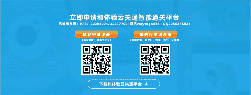 广州云关通智能通关平台，与ERP数据关联，报关数据无出错