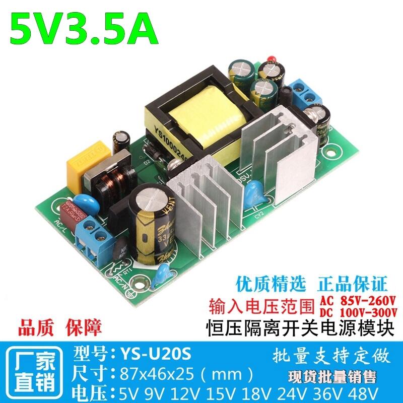 5V3A恒壓開關(guān)電源裸板工業(yè)設(shè)備內(nèi)置電源驅(qū)動(dòng)220V轉(zhuǎn)5V3000MA