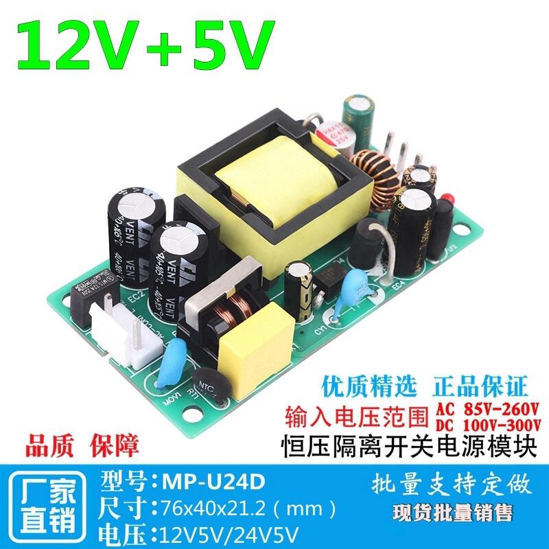 12V1A5V2A雙路雙輸出開關(guān)電源板模塊裸板220V轉(zhuǎn)12V5V24W足功率