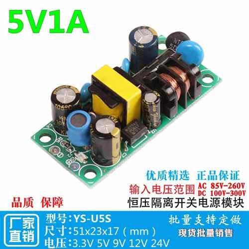 5V1A電源板模塊LED 內(nèi)置隔離型恒壓穩(wěn)壓