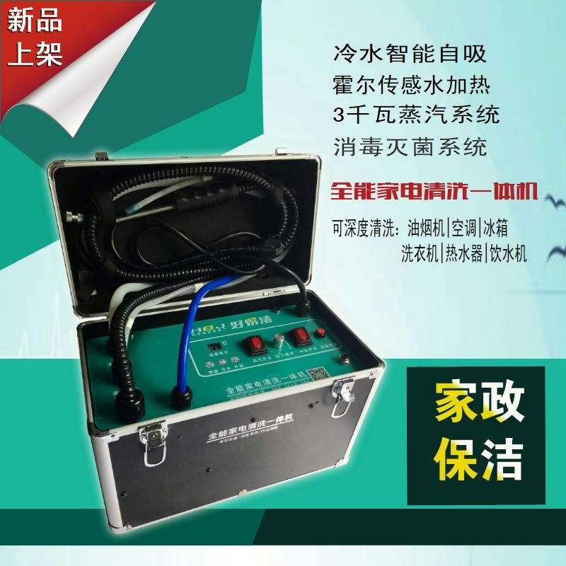 格科家電清洗一體機，家電清洗一體設備工廠