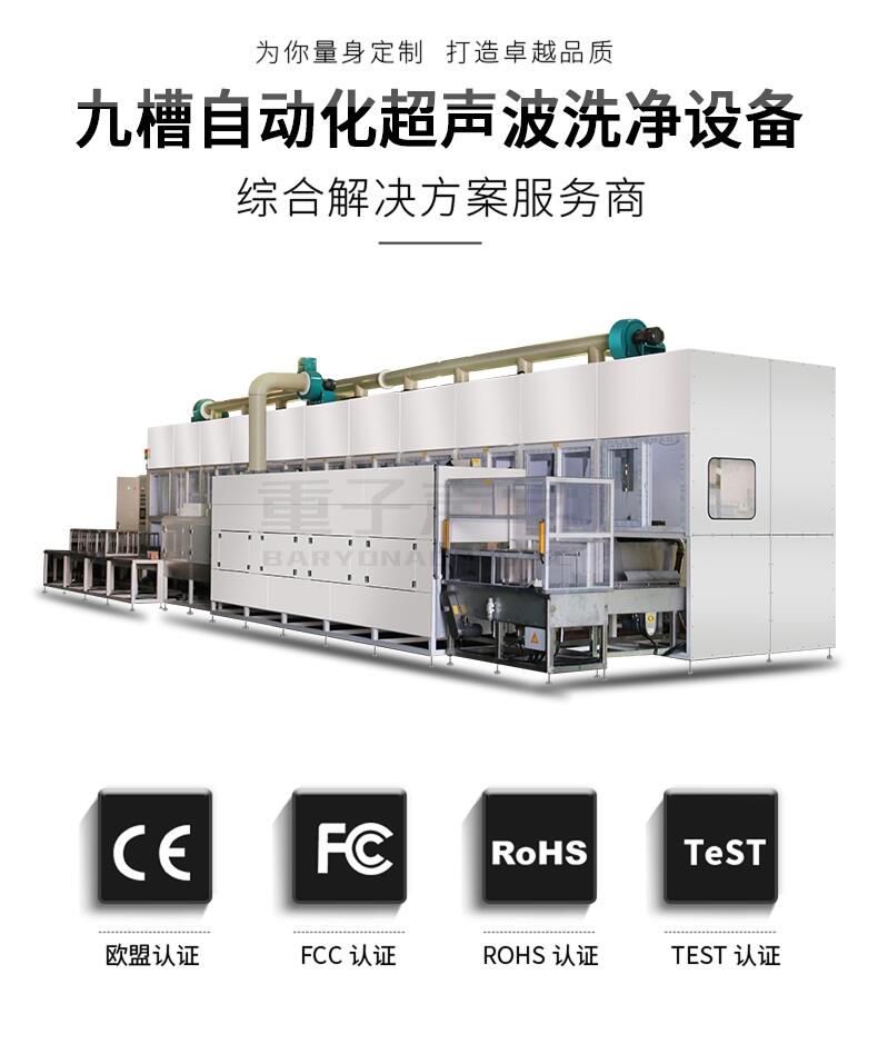 歌能九槽超聲波清洗機 大型工業(yè)五金自動化超聲波潔凈設備