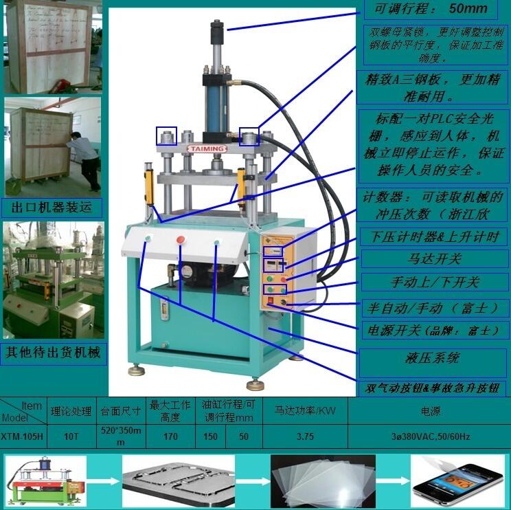 液晶保护膜手机保护膜油压裁切机