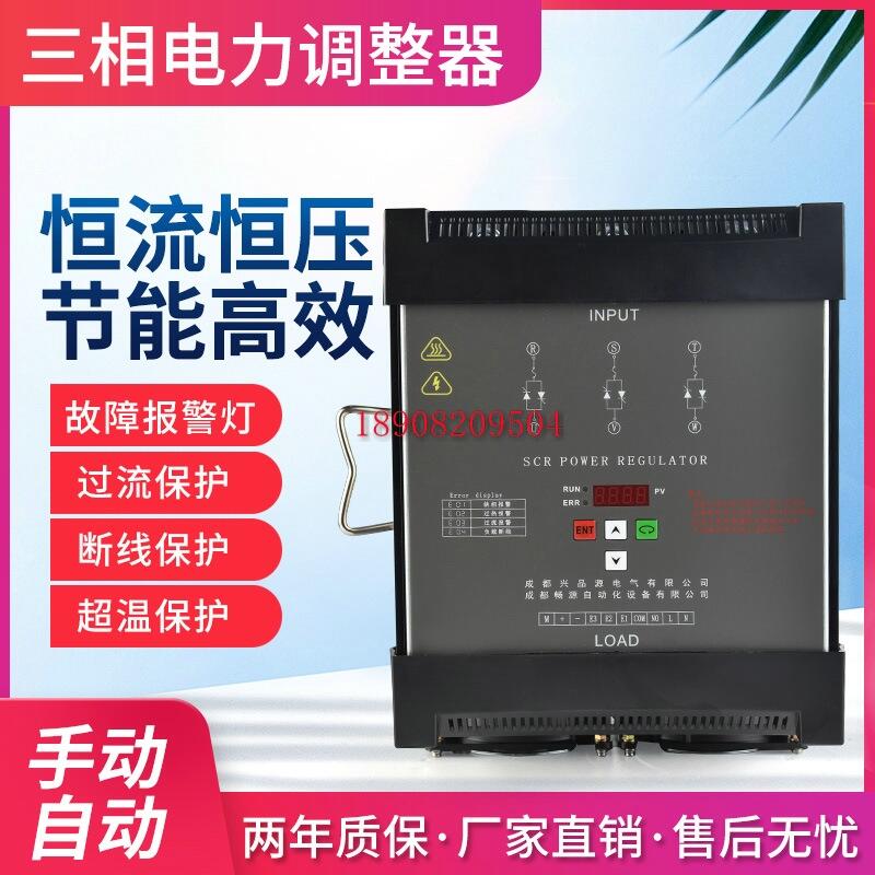 三相300A可控硅調(diào)壓器興品源SCR電力調(diào)整器調(diào)功器功率調(diào)整器