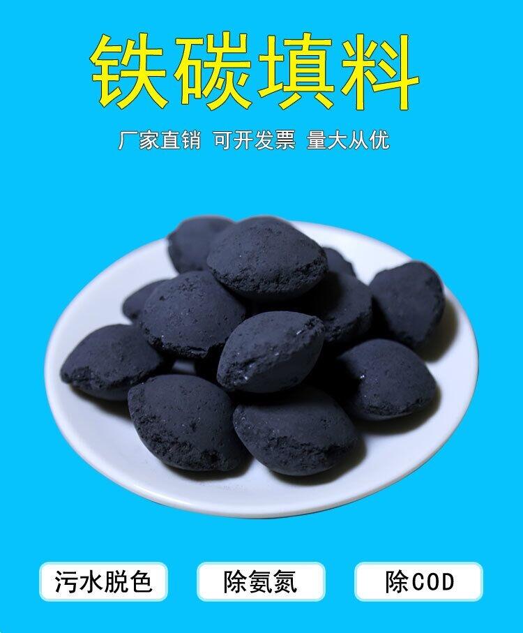 铁碳填料 工业造纸污水降COD有色冶炼 废水处理 铁碳微电解填料