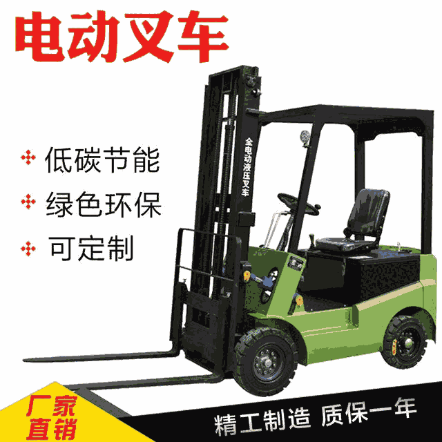 新能源電動叉車