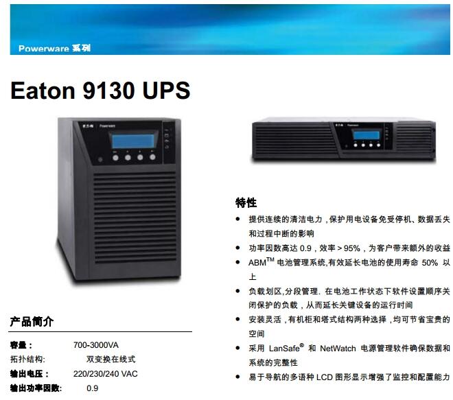 eaton伊顿 pw9130i 1000t-xl/伊顿ups电源 1kva et