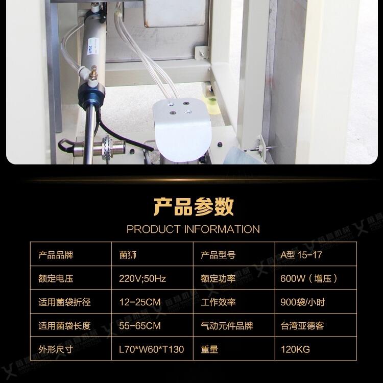 食用菌裝扎一體機(jī)菌獅機(jī)械JS-ZK1廠家直銷質(zhì)保一年