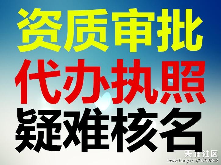 一股之榮代辦石景山區(qū)公司注冊，代辦執(zhí)照，提供注冊地址，排水許可證