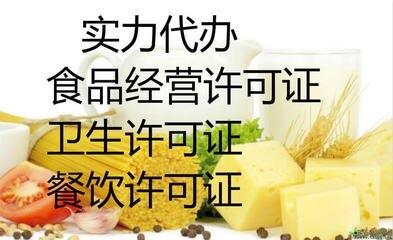 喜笑颜开代办朝阳区疑难餐饮资质食品经营审批卫生许可证公司注册