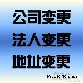 后臺強大代理石景山區(qū)公司變更解異常疑難公司注銷代理地下空間備案