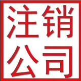 实时更新消息代理门头沟区疑难公司注销代理公司消防审批美容美发