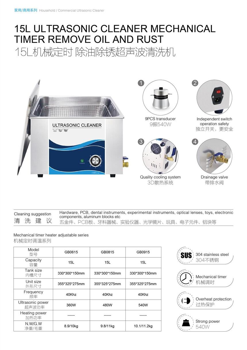 冠博仕超聲波清洗設(shè)備 GB0615 機(jī)械定時