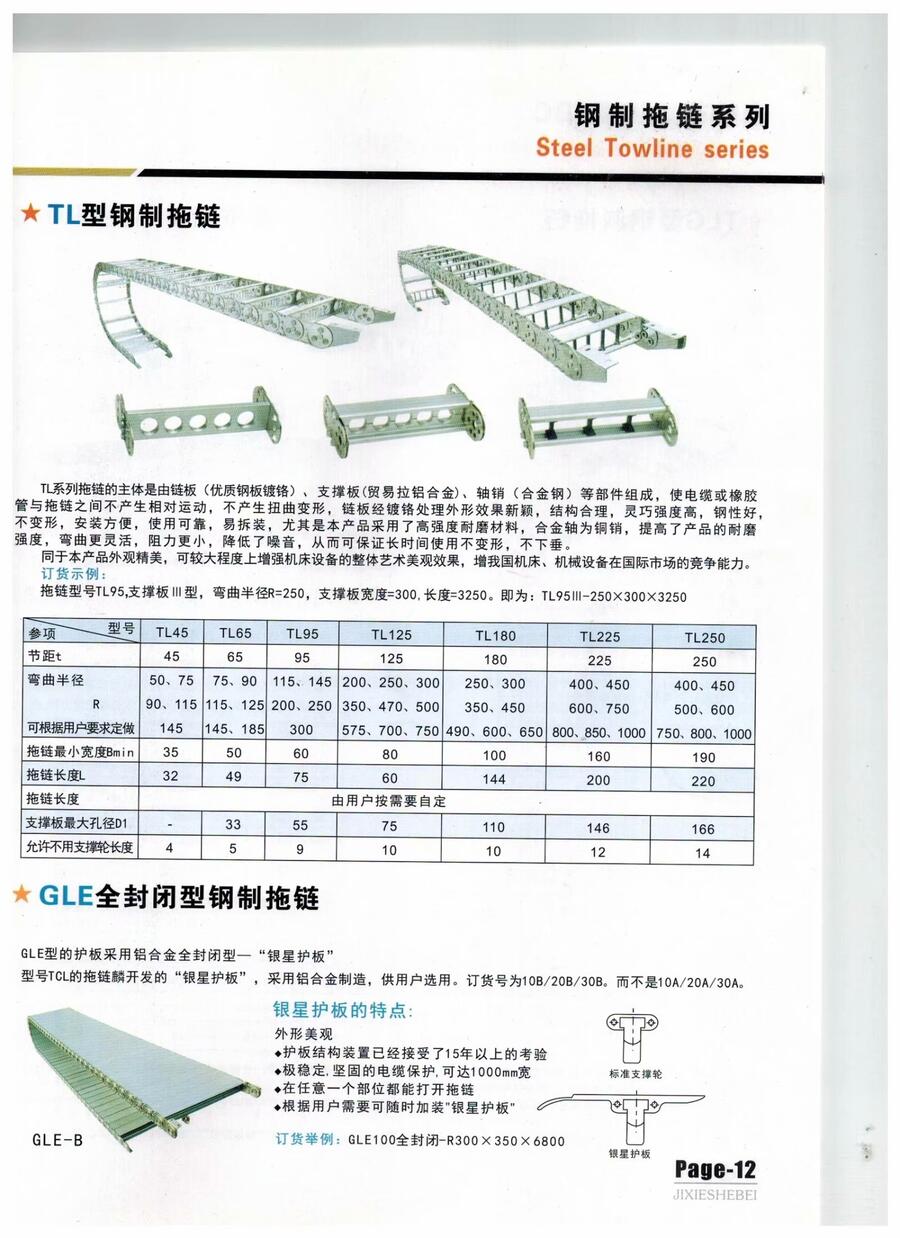 钢制拖链