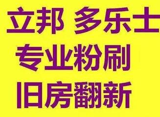 
红庙 
做刷墙——专业墙面粉刷修补