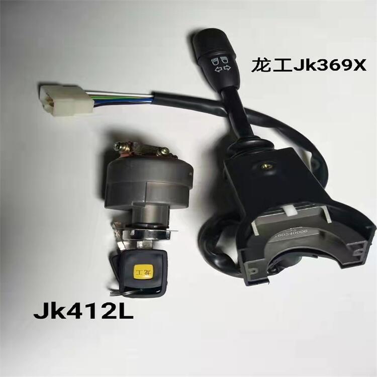 龍工工程機(jī)械燈光雨刮組合開(kāi)關(guān)JK369X