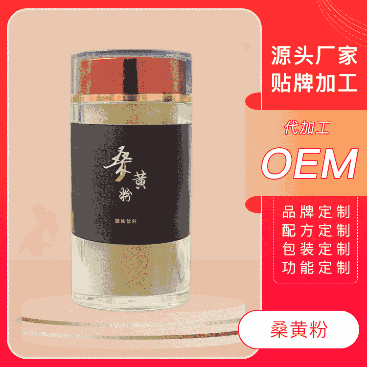 桑黃固體飲料OEM代工為您提供優(yōu)質(zhì)定制服務(wù)