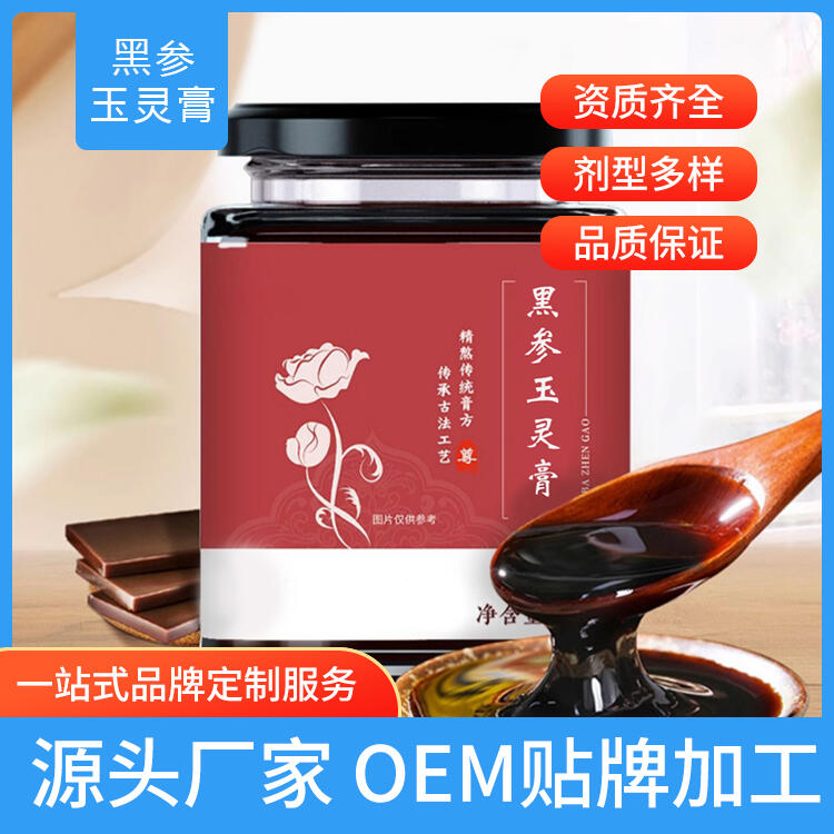 黑參膏滋代加工 黑參玉靈膏貼牌