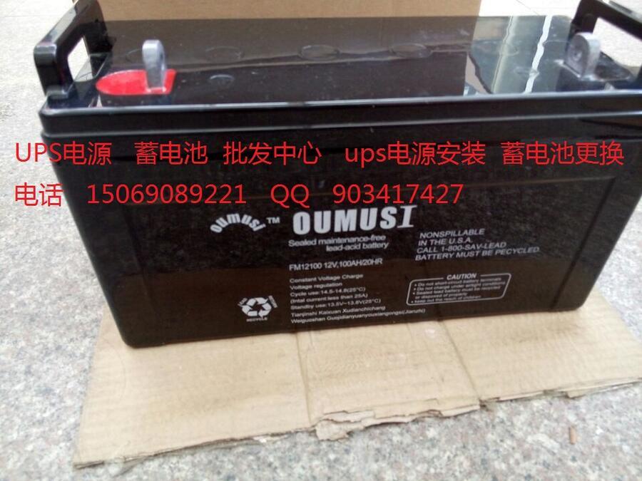 12V120AHups電池OUMUSI  FM12120品牌歐姆斯報(bào)價(jià)