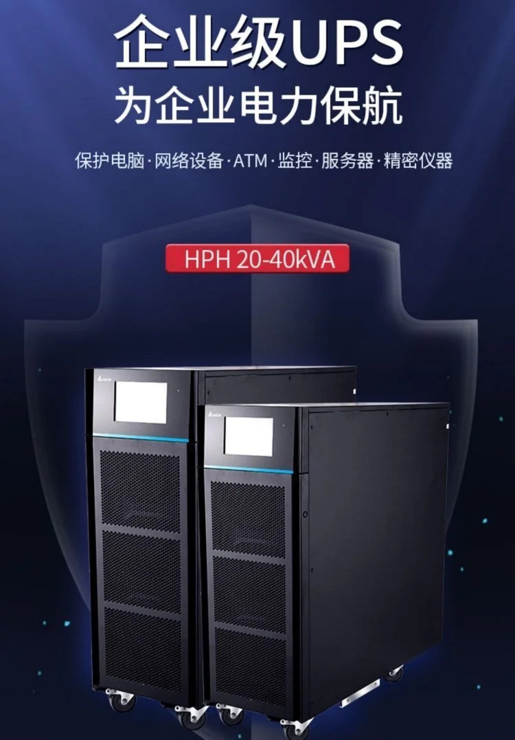  臺(tái)達(dá)HPH-20K三進(jìn)三出20KVA不間斷ups電源