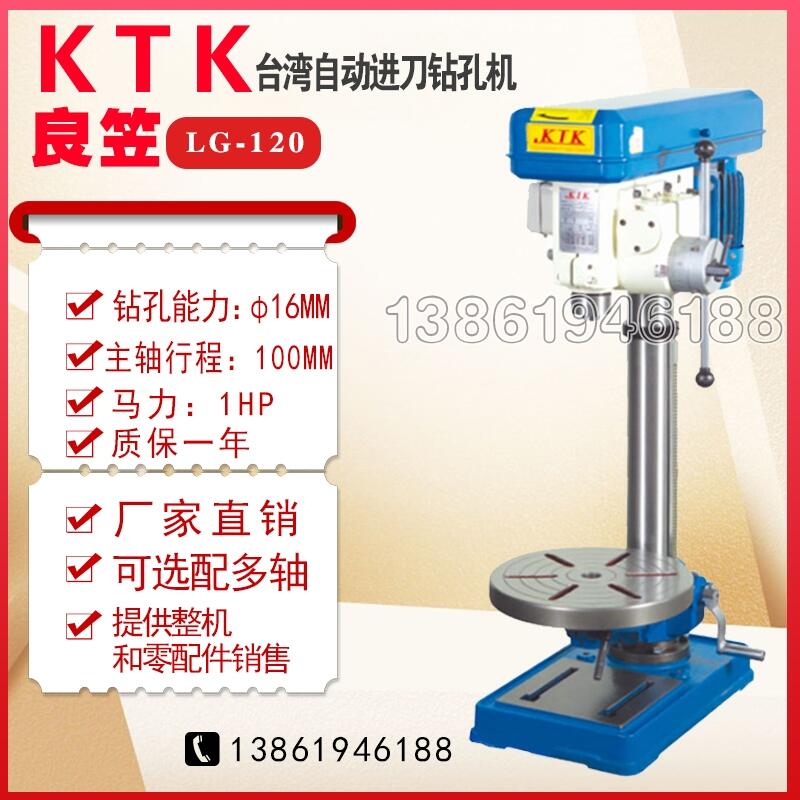  LG-120 良笠齒輪進(jìn)刀鉆孔機  KTK自動進(jìn)刀鉆床