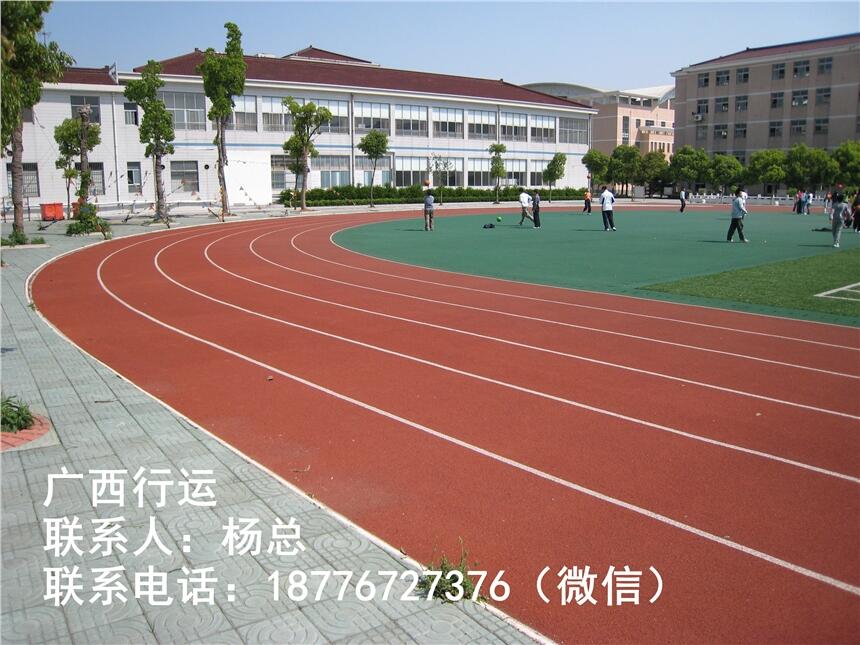 廣西塑膠跑道材料，跑道價格，南寧市材料廠家，行運信息科技公司