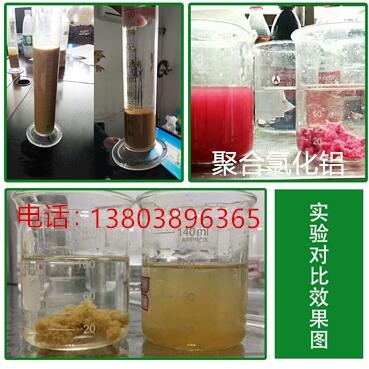 湖南省娄底市污水处理沉淀用高效聚合氯化铝多少钱一吨