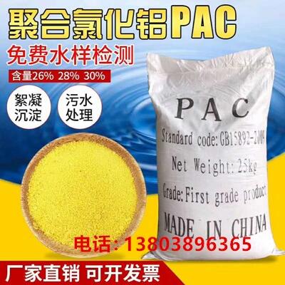 甘肃省张掖市污水处理沉淀用PAC聚合氯化铝含量价格