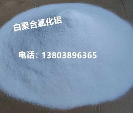 湖南省湘潭市污水處理沉淀用聚合氯化鋁產(chǎn)品價格