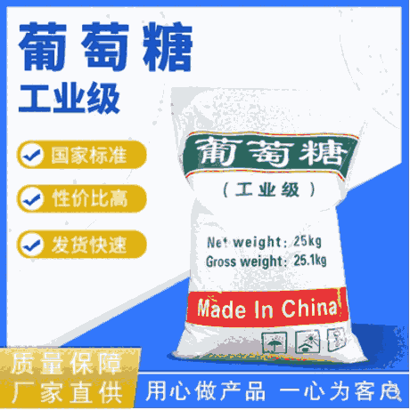 培菌剂工业葡萄糖价格_巩义仟海