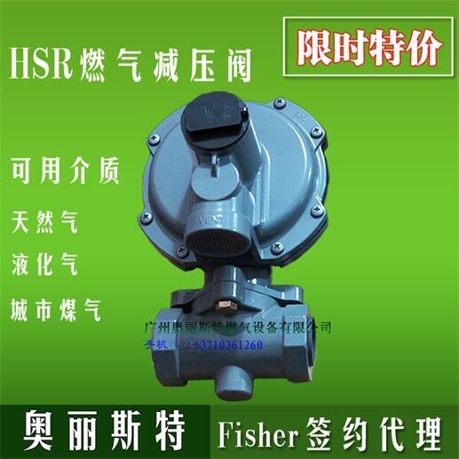 FisherHSR低壓減壓閥，HSR液化氣減壓閥，HSR二級(jí)減壓閥