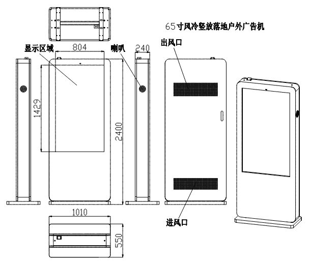 65寸风冷落地款 户外广告机