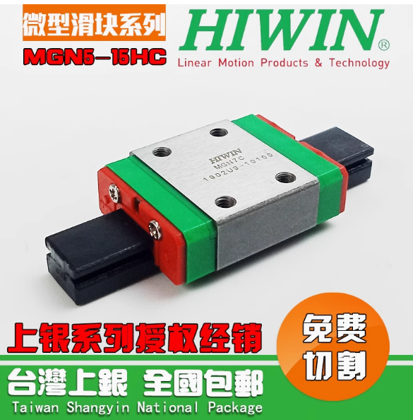 HIWIN台湾上银直线导轨MGW7C MGW9C 微型滑块