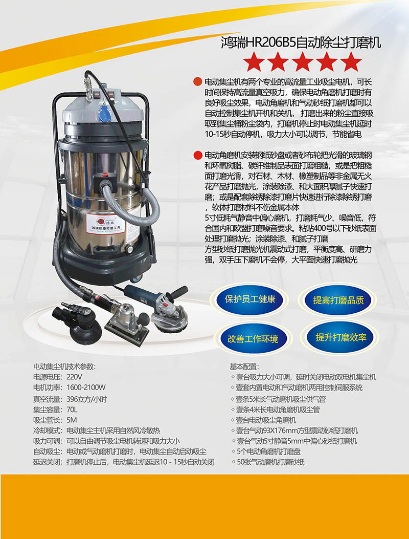 HONGRUI臺(tái)灣鴻瑞HR206B5型無(wú)塵打磨機(jī)