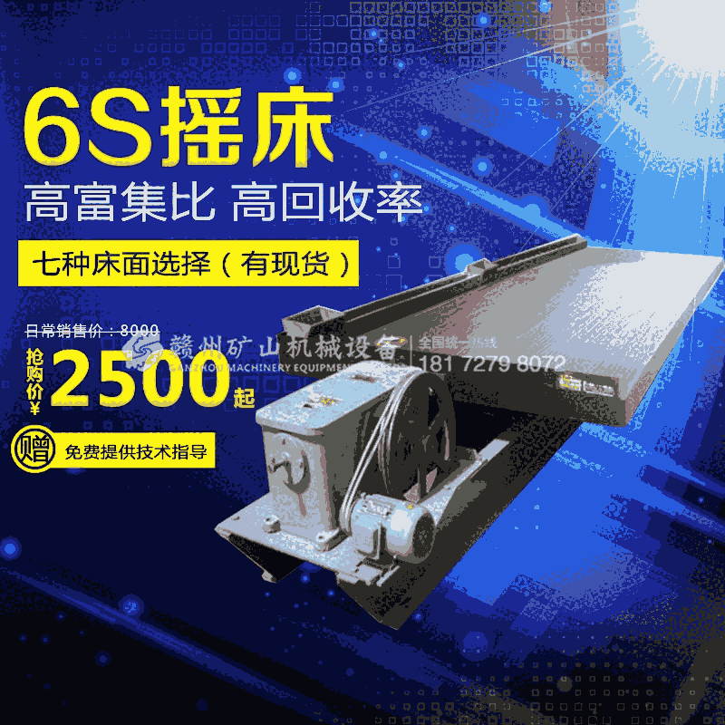 摇床大槽钢摇床 选矿摇床螺旋溜槽小槽钢摇床 实验室重选摇床设备