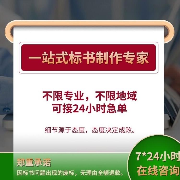 五金采購投標書代寫 柳州標書制作企業(yè)