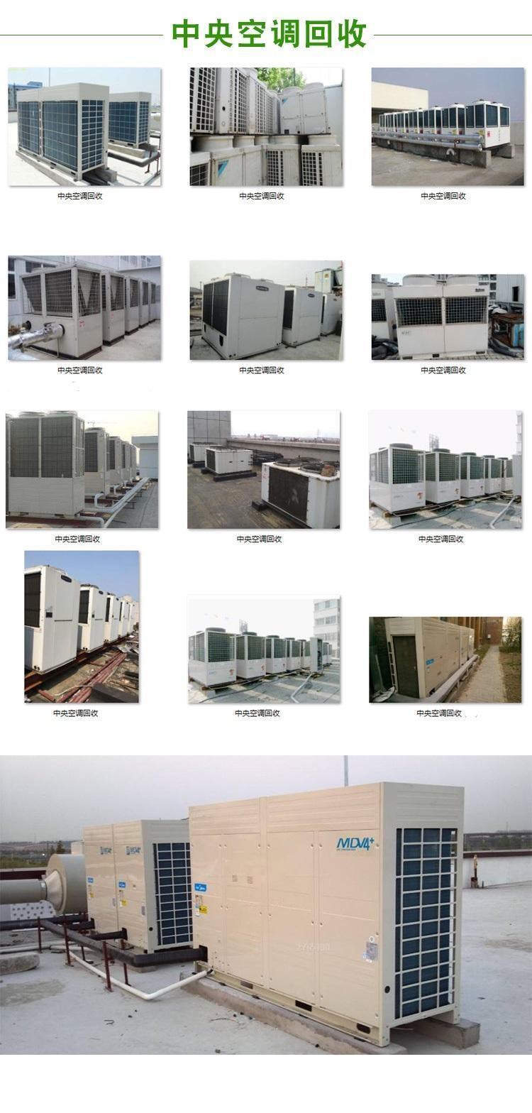 東莞厚街鎮(zhèn)回收二手商用空調(diào)-公司淘汰舊空調(diào)回收拆除