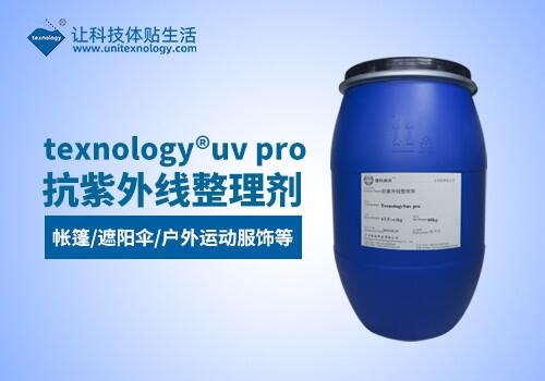 抗紫外線整理劑Texnology?UV PRO|廠家直銷