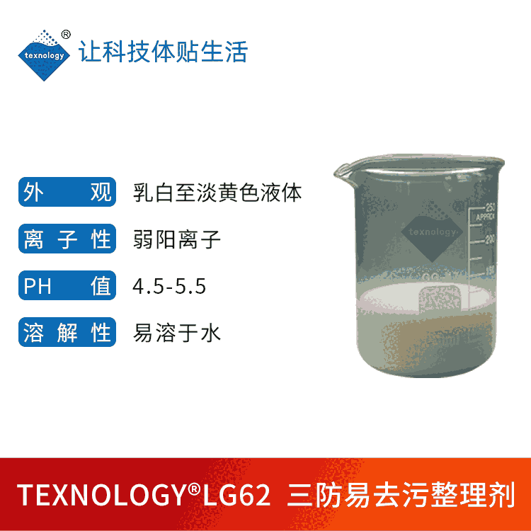 德科納米親水易去污整理劑 滌綸尼龍植絨布親水易去污整理劑