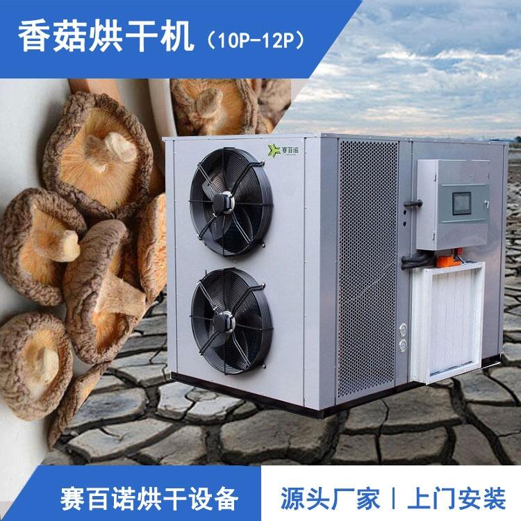 PLC智能化温湿度自控香菇烘干机省电环保